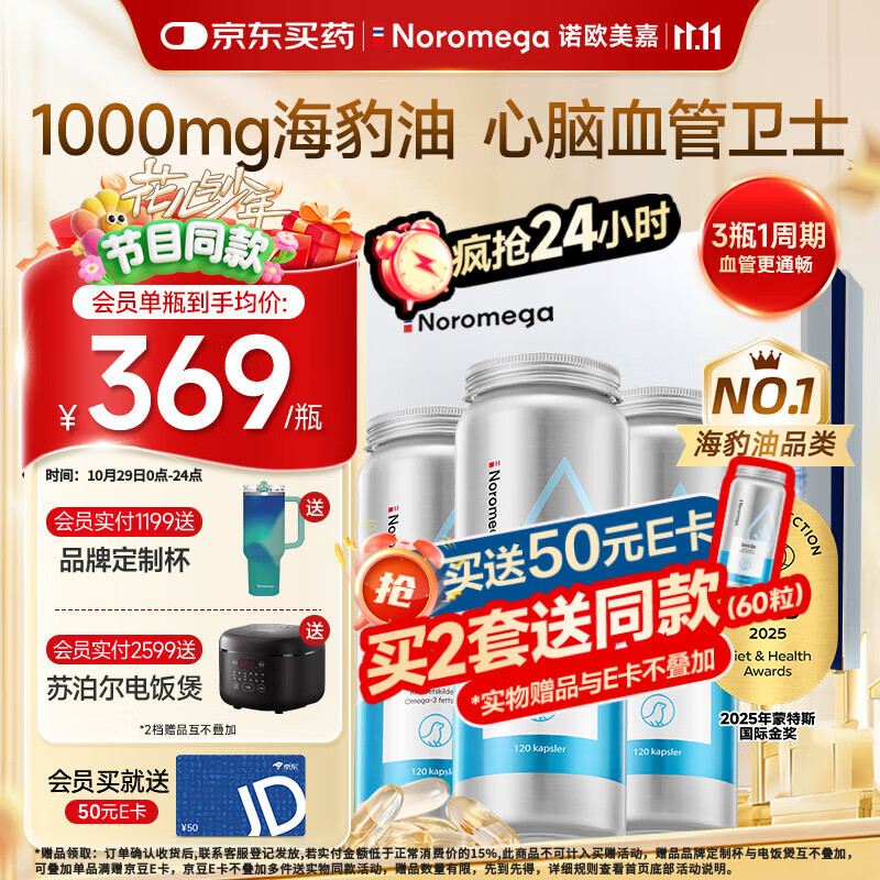 NOROMEGA海豹油胶囊礼盒 深海鱼油omega3心脑dha成人中老年降血脂120粒*3