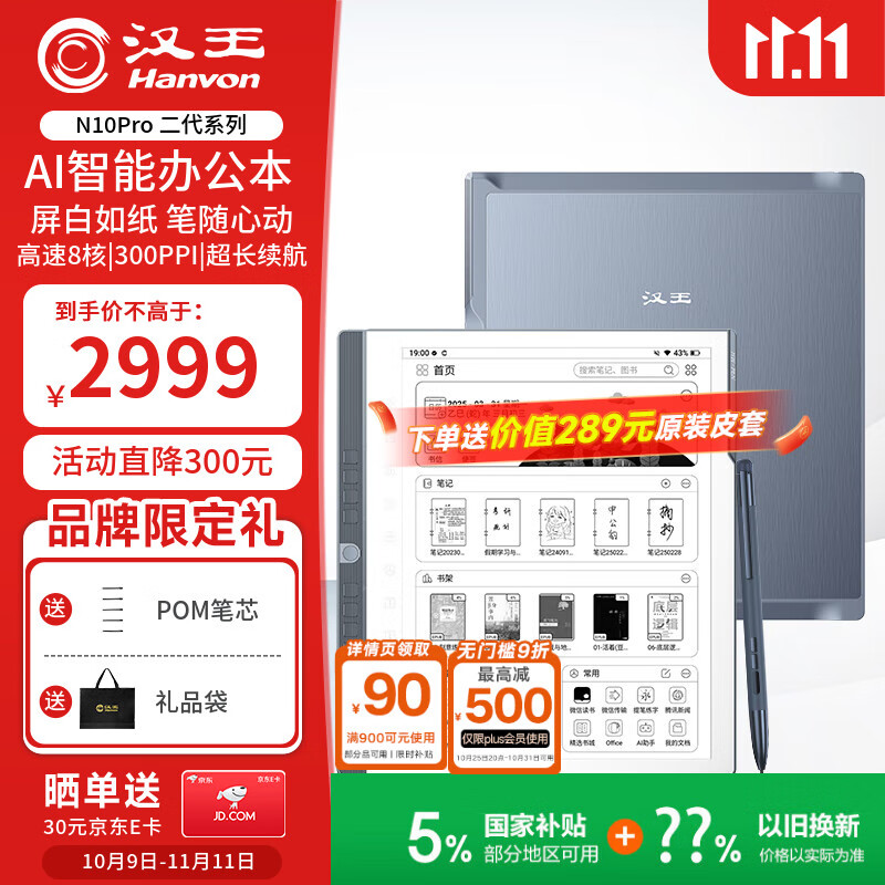 汉王（Hanvon）【新品】手写电纸本N10Pro二代10.3英寸电子书阅读器墨水屏电纸书笔记本智能办公本平板电脑128G