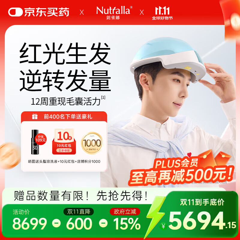 妮雀娜（Nutralla）政府补贴头皮护理激光生发帽激光生发仪半导体激光治疗仪SPARK-4