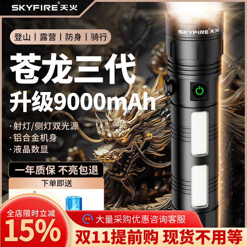 天火苍龙强光手电筒照知了猴户外巡逻露营远射便携超长续航照明灯 新苍龙【双光源9000毫安不虚标】