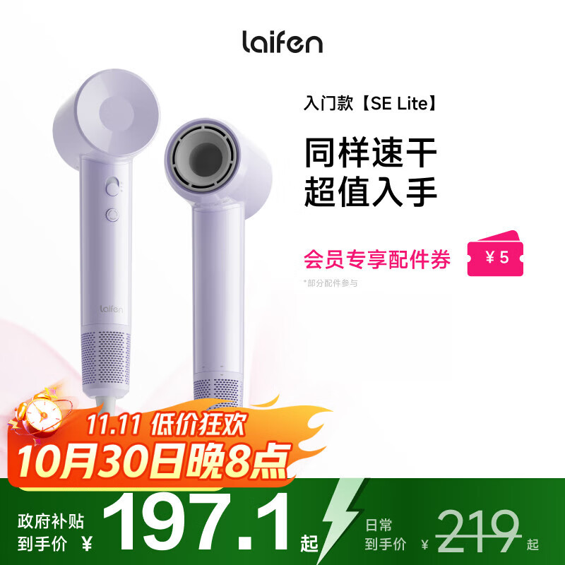 徕芬Laifen SE Lite 家用入门款高速吹风机 莱芬大风力速干低噪学生宿舍便携风筒 礼物推荐 国家补贴 SE lite紫色
