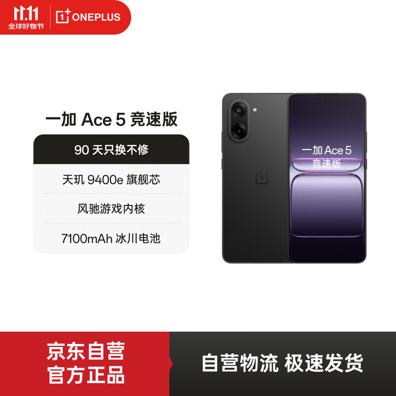一加 Ace 5 竞速版 12GB+256GB 磐石黑 天玑 9400e 风驰游戏内核 oppo新品游戏性能 5G 智能电竞手机