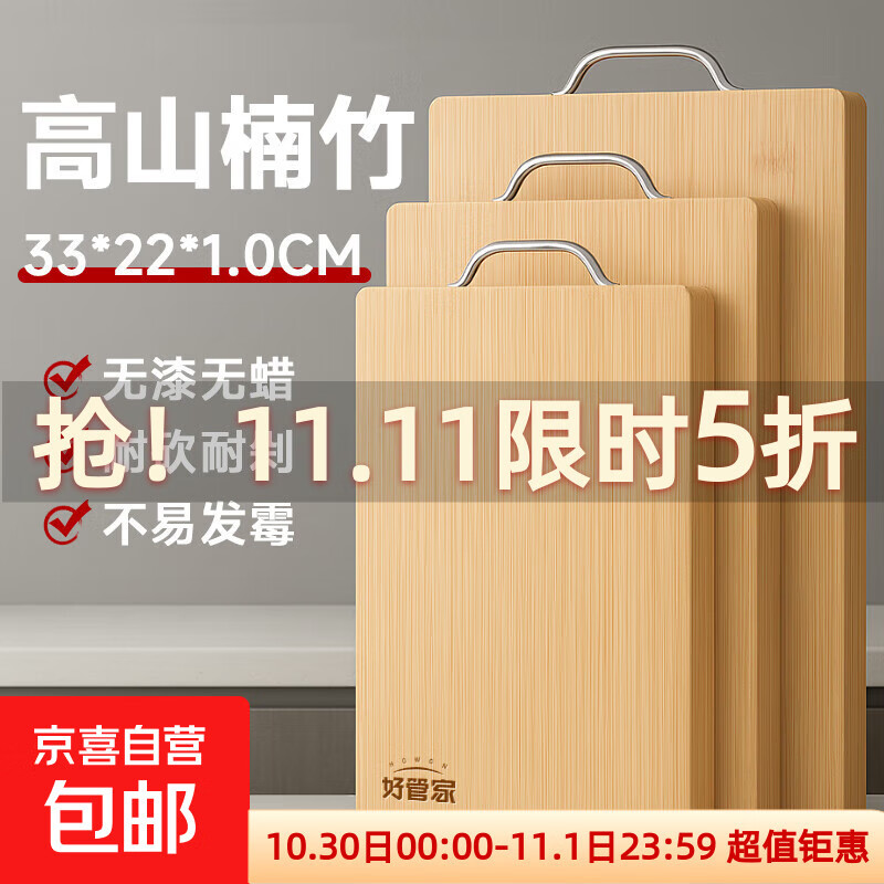 好管家菜板切菜板抗菌防霉家用砧板厨房案板实木占板刀板竹水果板 抗菌防霉楠竹33*22*1.0cm