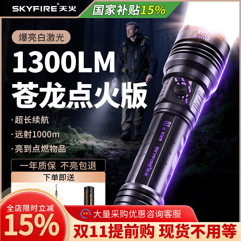 天火【全网热销】手电筒强光苍龙三代超亮变焦远射长续航户外巡逻 黑龙爪29W【4000毫安1节26800】 京东折扣/优惠券