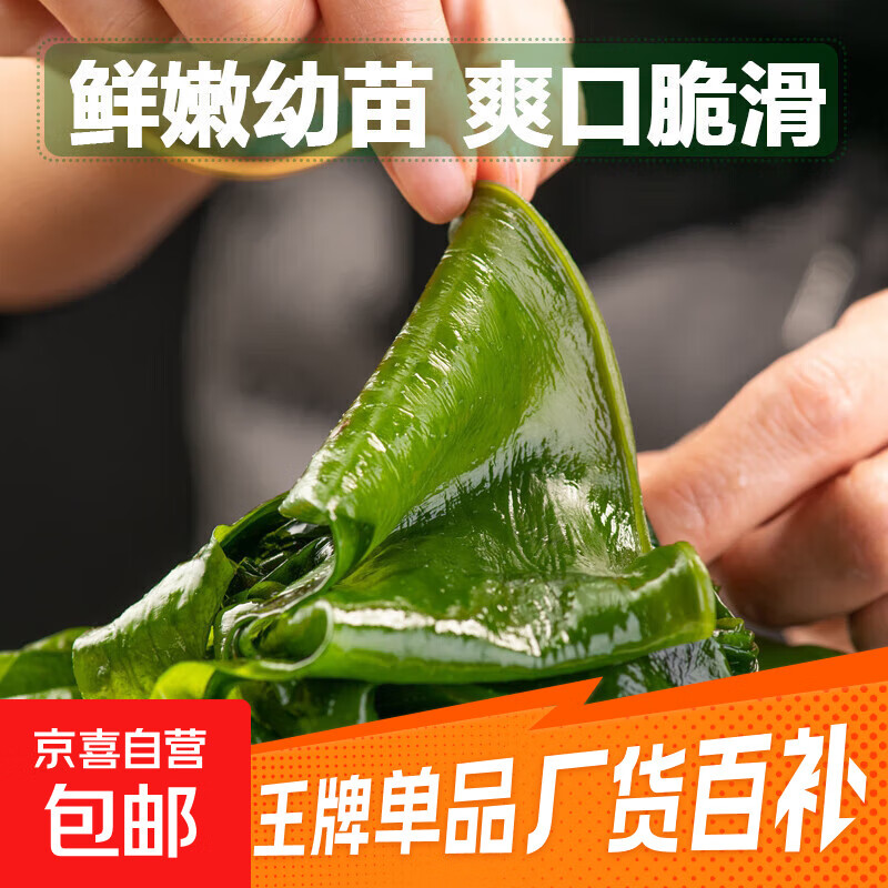 大连裙带菜嫩叶500g