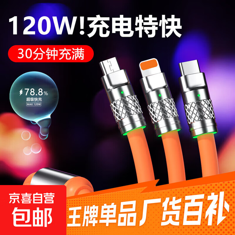 机客数据线三合一充电线一拖三120W快充极客线适用于苹果华为type-c安卓手机平板ipad通用加粗 【橙色】极客一拖三 1.2米