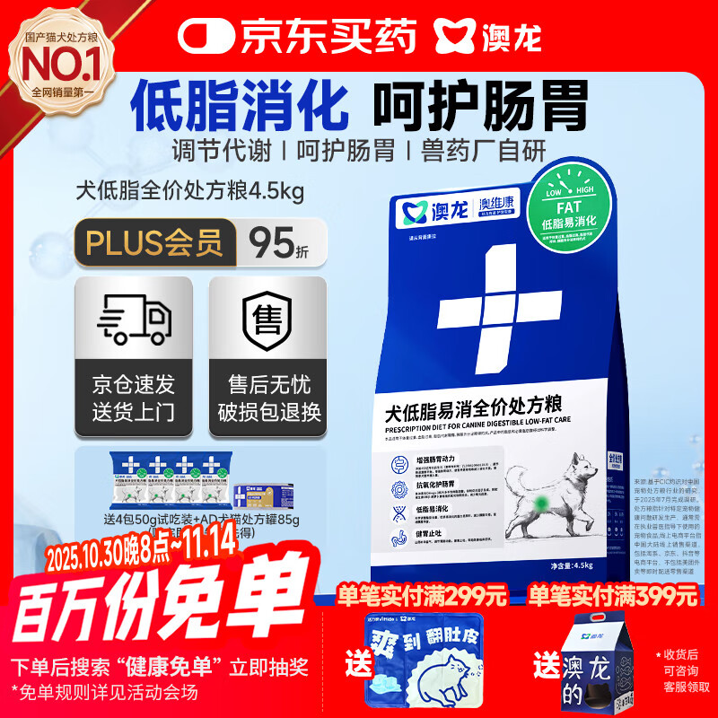 澳龙澳龙低脂处方粮澳维康狗狗减肥犬低脂狗粮胰腺炎成犬幼狗粮4.5kg