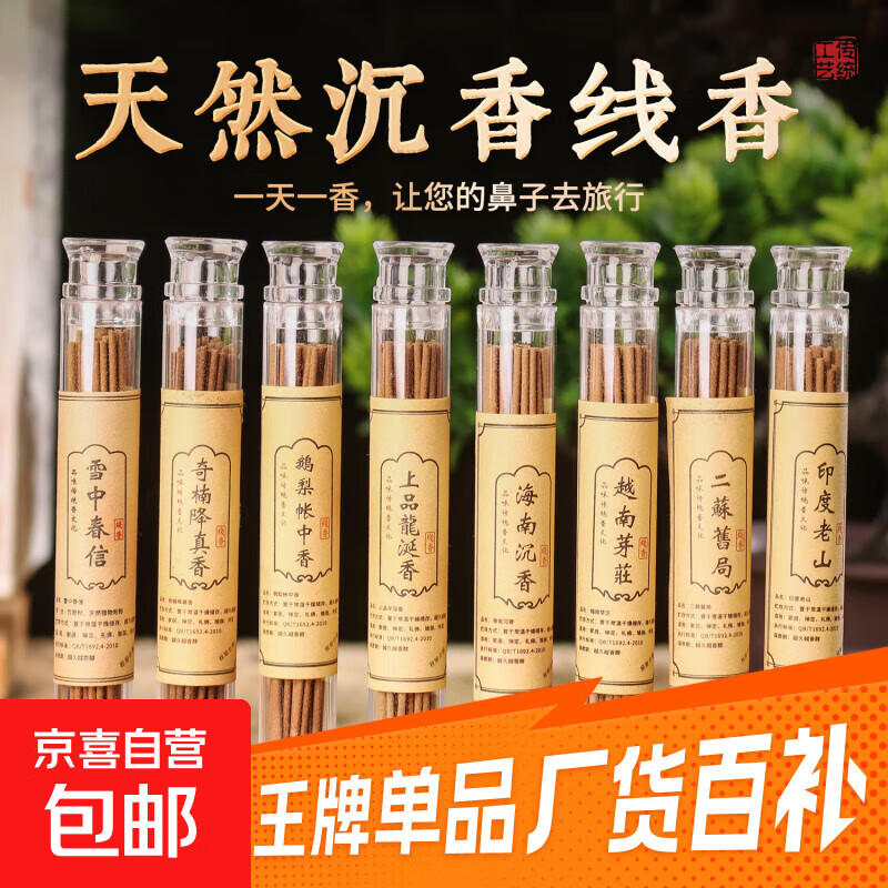 线香10.5短款线香中式薰香老山檀香芽庄沉香鹅梨帐中香线香薰 10.5厘米[鹅梨帐中香]1桶