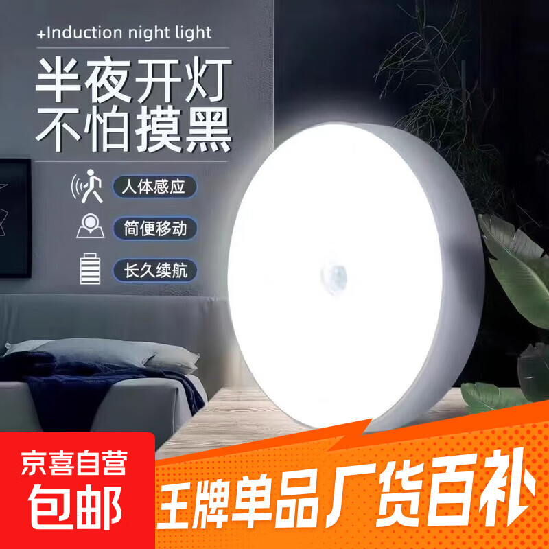 智能磁吸体感式楼梯玄关衣柜橱柜夜灯卫生间镜前灯充电小夜灯 充电免打孔磁吸人体感应灯-暖光
