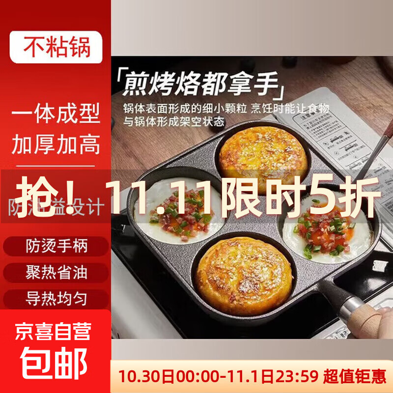 四孔煎锅铸铁蛋饺锅加深鸡蛋汉堡机模具早餐不粘平底锅煎蛋神器 【豪华款】加深加大20cm