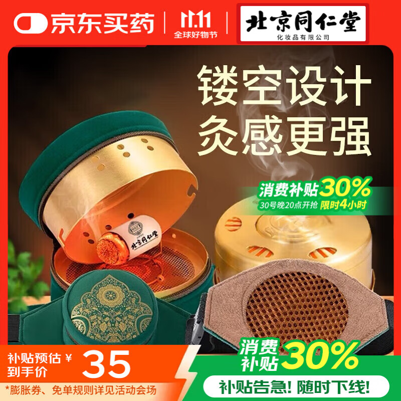 同仁堂艾灸盒罐艾柱艾条艾草棒祛湿肚子腹部专用艾灸仪器一体机无烟家用