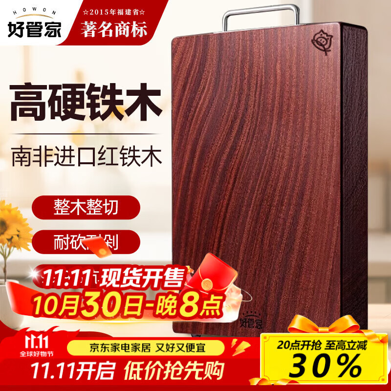 好管家铁木整木菜板家用实木案板切菜板抗菌砧板48*32*3cm