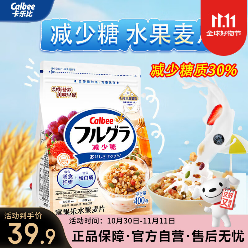 卡乐比（Calbee）即食燕麦片 低GI水果燕麦片减少糖400克 日本进口非油炸 早餐代餐