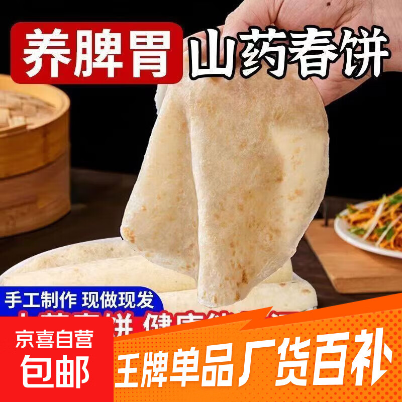 山药春饼加热即食早餐煎饼手抓饼洛馍筋饼烧烤卷饼鸡肉牛肉卷饼 【买20张送20张】（40张）1袋