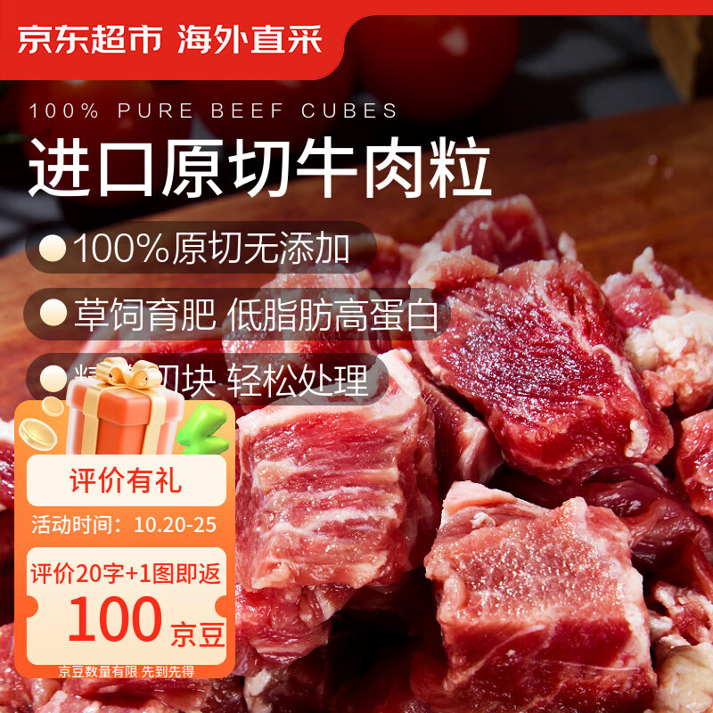 京东超市海外直采 进口原切牛肉粒2斤  瘦肉减脂 板腱牛肉生鲜