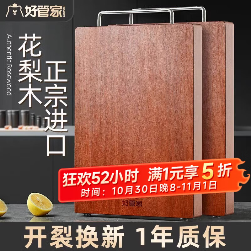 好管家花梨木菜板整木砧板抗菌防霉家用实木菜砧板厨房案板粘占板 【百年芯材】花梨木整木40*28