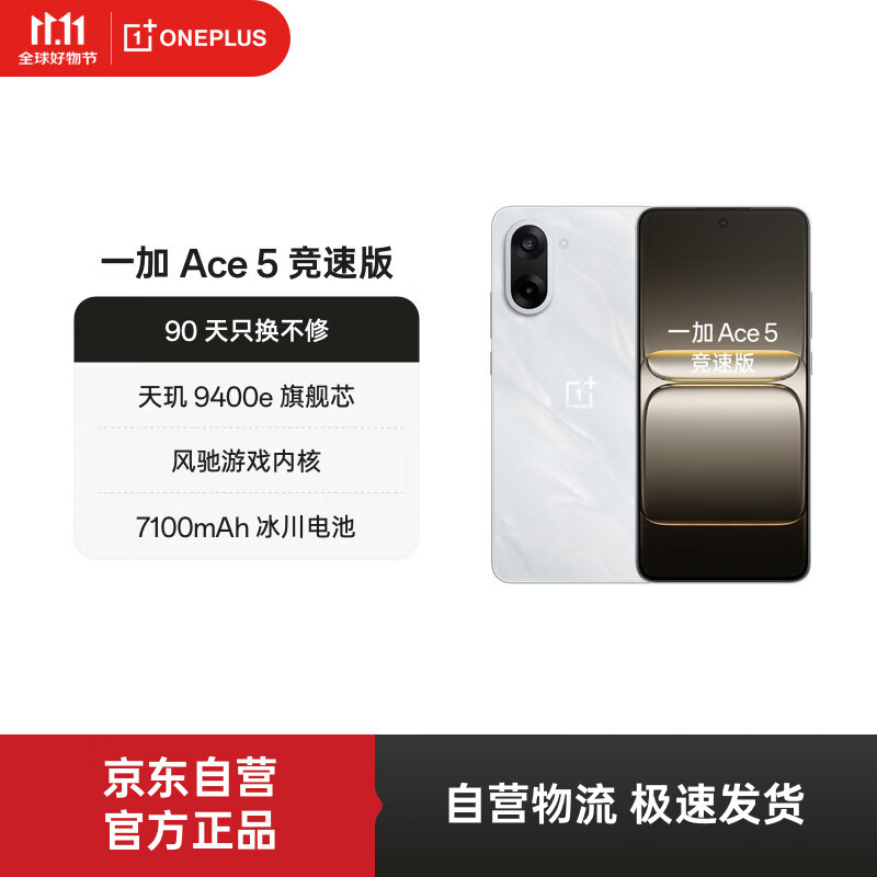 一加 Ace 5 竞速版 12GB+256GB 逐浪白 天玑 9400e 风驰游戏内核 oppo新品游戏性能 5G 智能电竞手机