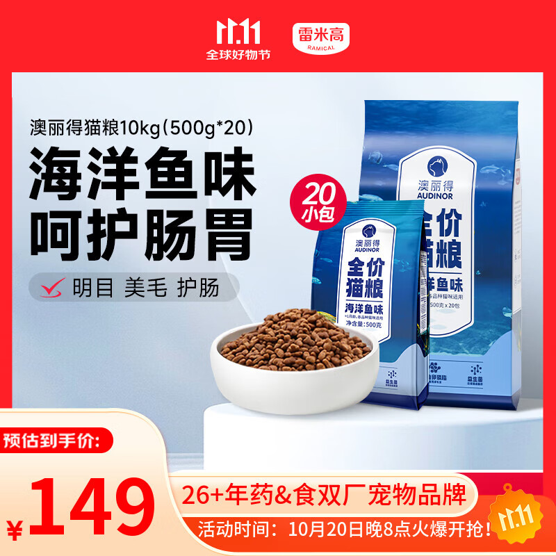 雷米高（RAMICAL）澳丽得 海洋鱼味全价幼猫成猫猫粮10kg(500g*20分袋）20斤