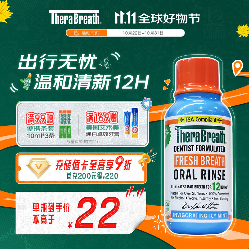 TheraBreath凯斯博士漱口水冰凉薄荷旅行装88.7ml随身便携 0酒精清新口气抑菌