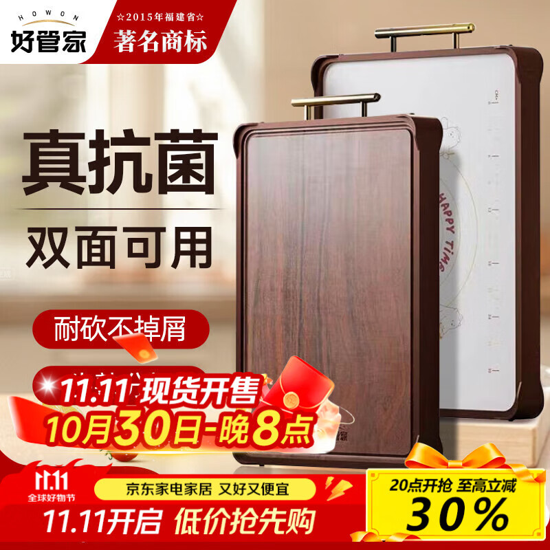 好管家菜板乌檀木实木+PP双面砧板切菜板抗菌防霉家用案板面板40*30cm