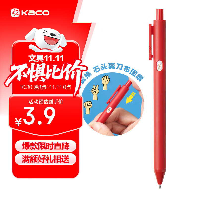 KACO大玩家石头剪刀布中性笔0.5mm黑色水笔速干按动笔学生考试刷题笔高颜值签字笔碳素笔