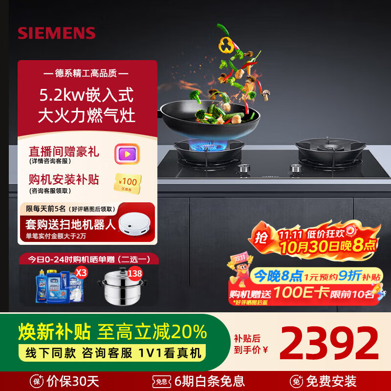 西门子（SIEMENS）5.2kw嵌入式大火力家用天然气猛火灶具 全铜炉头双灶 三重聚焰易拆洗 意外熄火保护 ER95A3MBMP 天然气12T