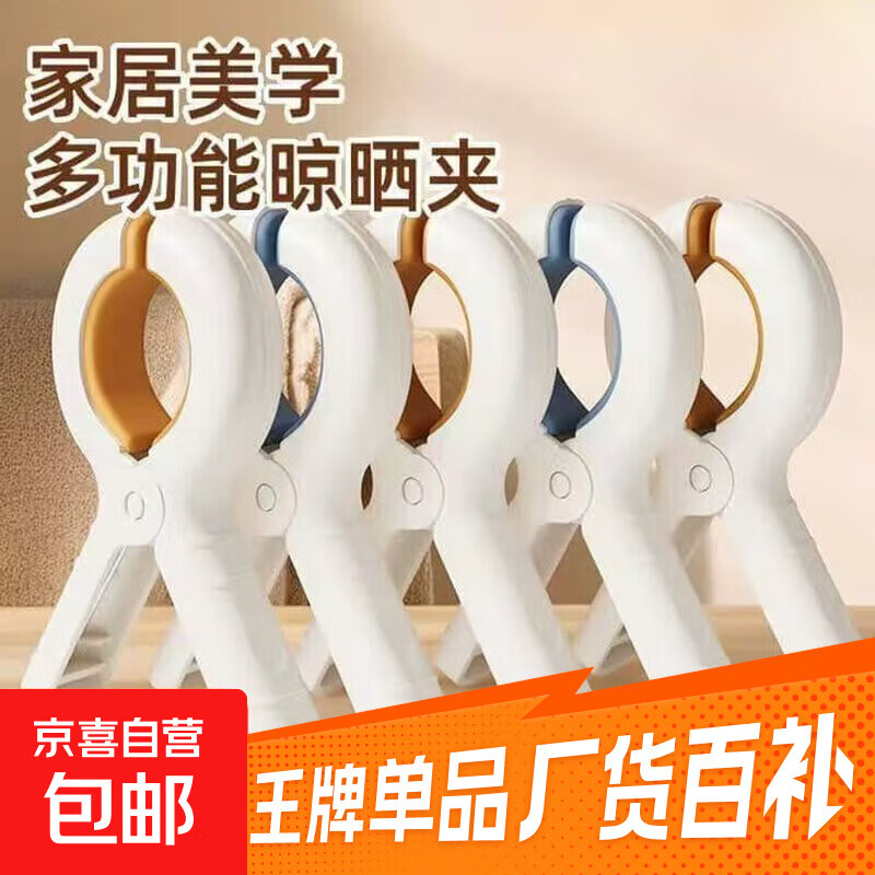 【抖音爆款】a夹子晾衣夹晾被子棉被夹防滑风晾衣架工具 【活动专属】A字夹随机一个