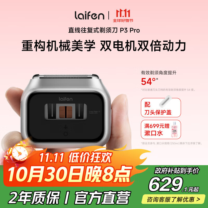 徕芬剃须刀 往复式电动剃须刀 便携刮胡刀P3 Pro支持全身水洗 情侣送男友生日礼物  银色