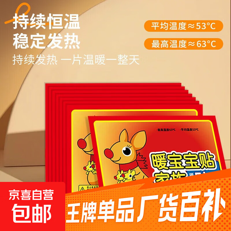 袋鼠暖宝宝贴办公自发热暖身冬天热敷帖暖贴暖宝宝宫寒暖身贴 20片装