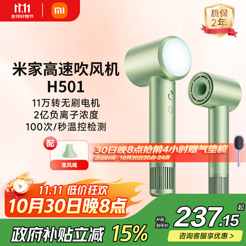 米家高速吹风机H501小米官方旗舰店负离子护发吹风筒 国家补贴家用电吹风送女友生日礼物推荐 森野绿