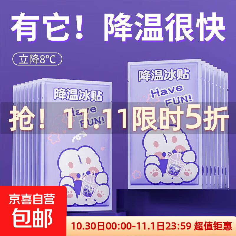 冰凉贴冰敷凉爽防暑冰贴清凉降温夏季解暑神器退热退热 10贴