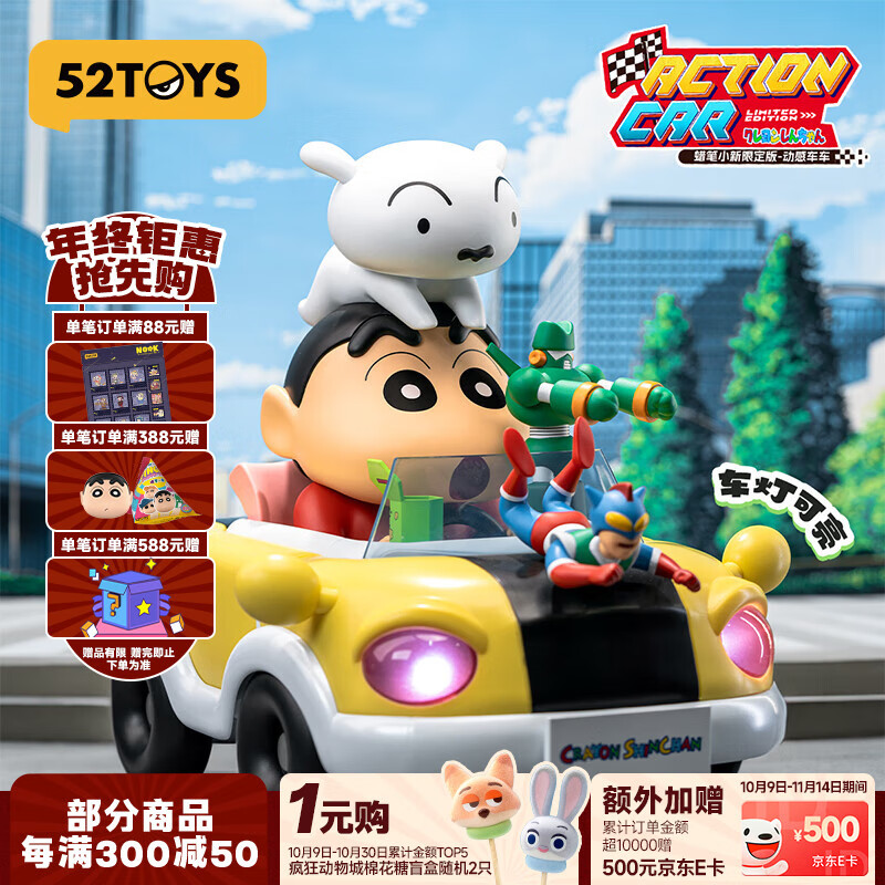 52TOYS 蜡笔小新限定版-动感车车玩偶手办摆件潮玩动漫周边玩具年终大促