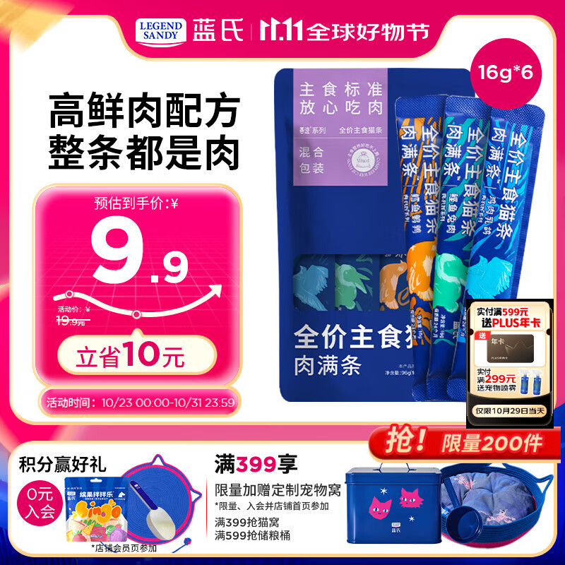 LEGENDSANDY蓝氏猫零食全价主食猫条成猫幼猫鲜肉猫湿粮罐头混合口味 16g*6