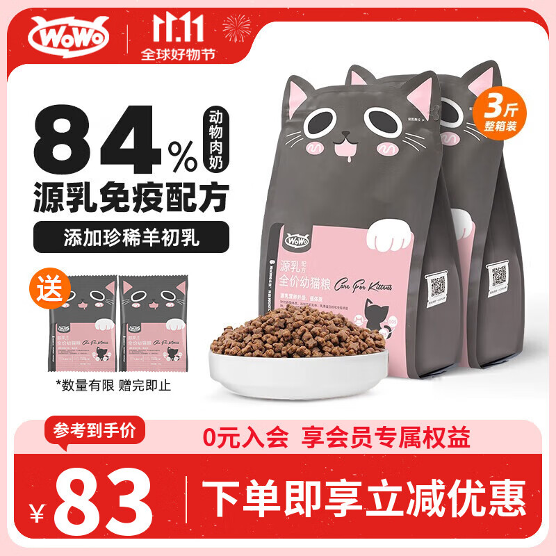 WOWO猫粮幼猫粮 全价无谷源乳配方羊奶增肥奶糕猫干粮1.5kg 动物肉奶