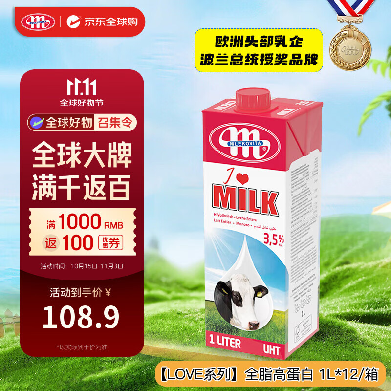 妙可（Mlekovita）欧洲原装进口LOVE系列3.5%全脂纯牛奶1L*12盒整箱装 营养高蛋白