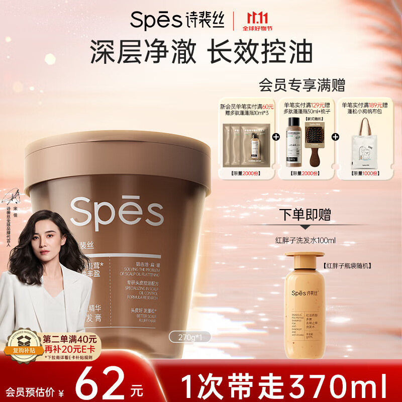 Spes诗裴丝红参姜茸头皮精华洗发膏控油去屑蓬松止痒男女士洗发水270g优惠价89元
