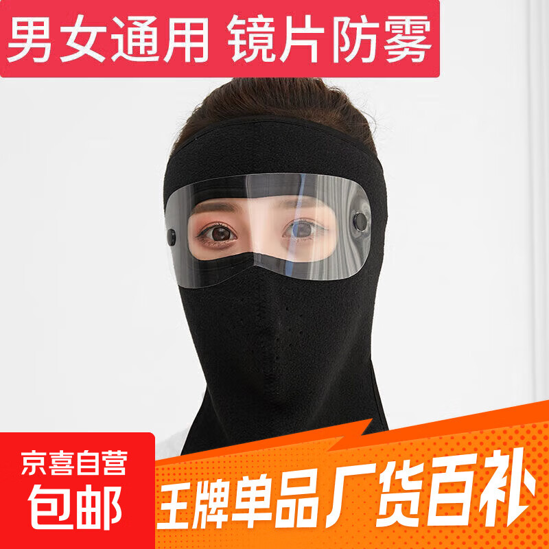 口罩女冬天防风防寒骑车保暖加厚护颈护耳罩秋冬骑行防冻防护面罩 黑色【长款带护目镜】