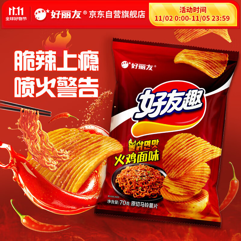 好丽友（orion）好友趣火鸡面味70g/袋 休闲零食小包装膨化薯片食品追剧解馋小吃