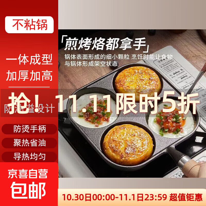 【苏泊尔同款】四孔煎鸡蛋汉堡锅不粘平底小煎锅家用煎蛋神器模具 标准款 17cm