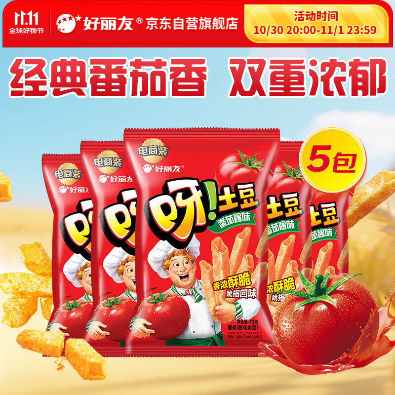 好丽友（orion）呀土豆番茄酱味五连包共350g 休闲零食薯条膨化食品解馋成人小吃
