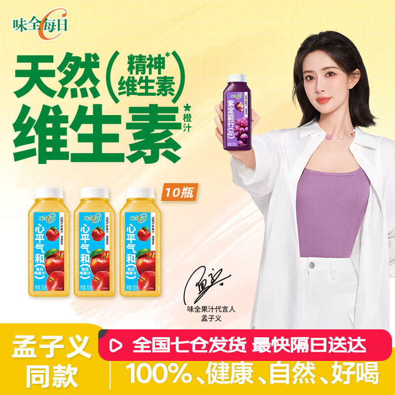 ζȫÿ��C��֭ 300ml ������ϻ�Ϲ���֭���¹�֭ ƻ��10ƿ 44Ԫ