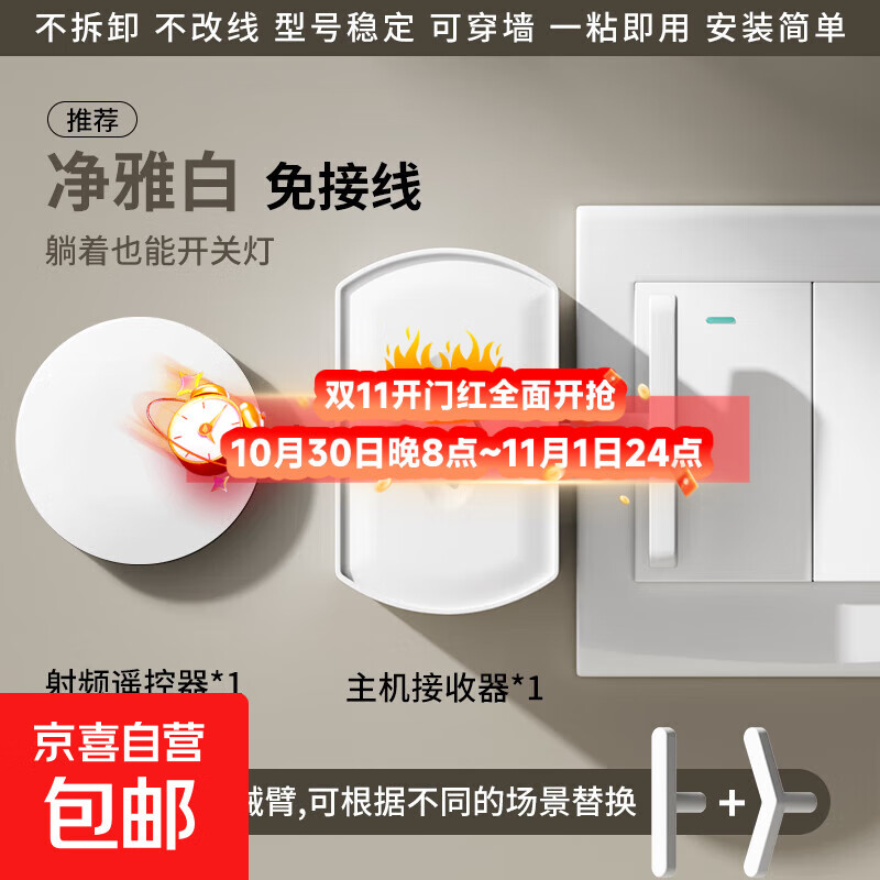 关灯神器懒人远程遥控开关灯控制器寝室免下床自动熄灯免接线神器 射频款粘贴上墙（1主机+1遥控器