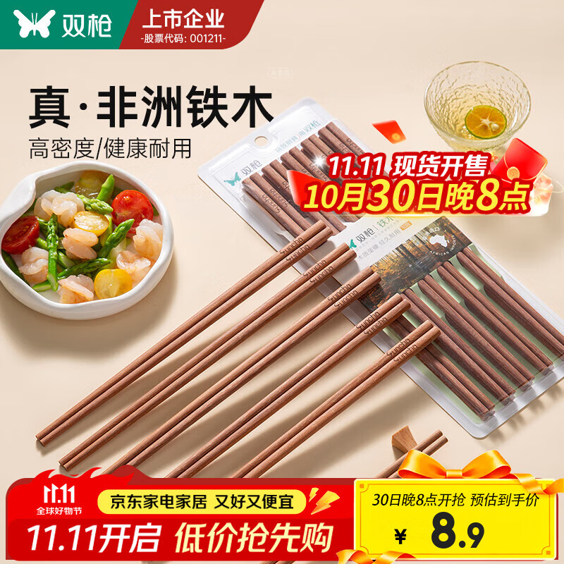 双枪铁木筷子家用2025新款高档抗菌防霉防滑木质快筷子油炸耐高温 【0漆0蜡】5双铁木筷/25cm