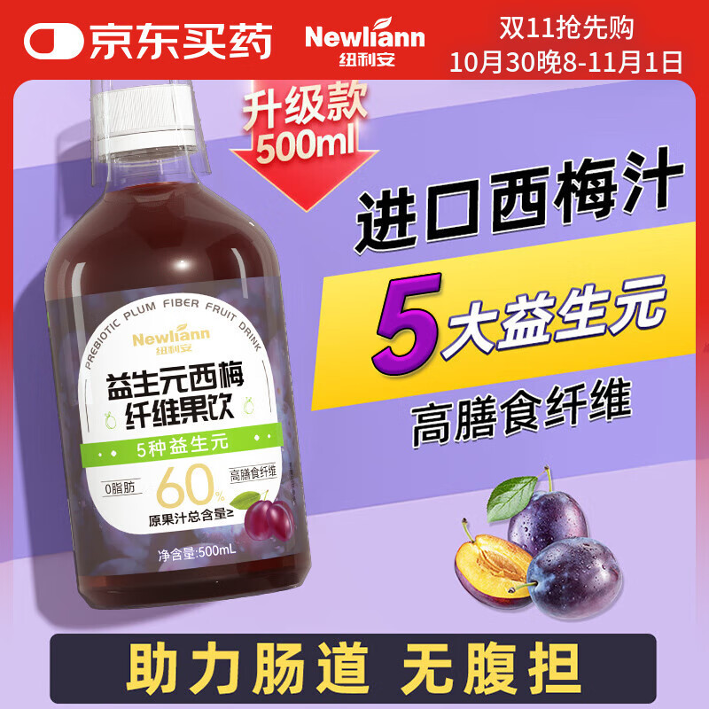 Newliann西梅汁益生元 500ml西梅膳食纤维果饮 高膳食纤维 0脂肪大餐救星