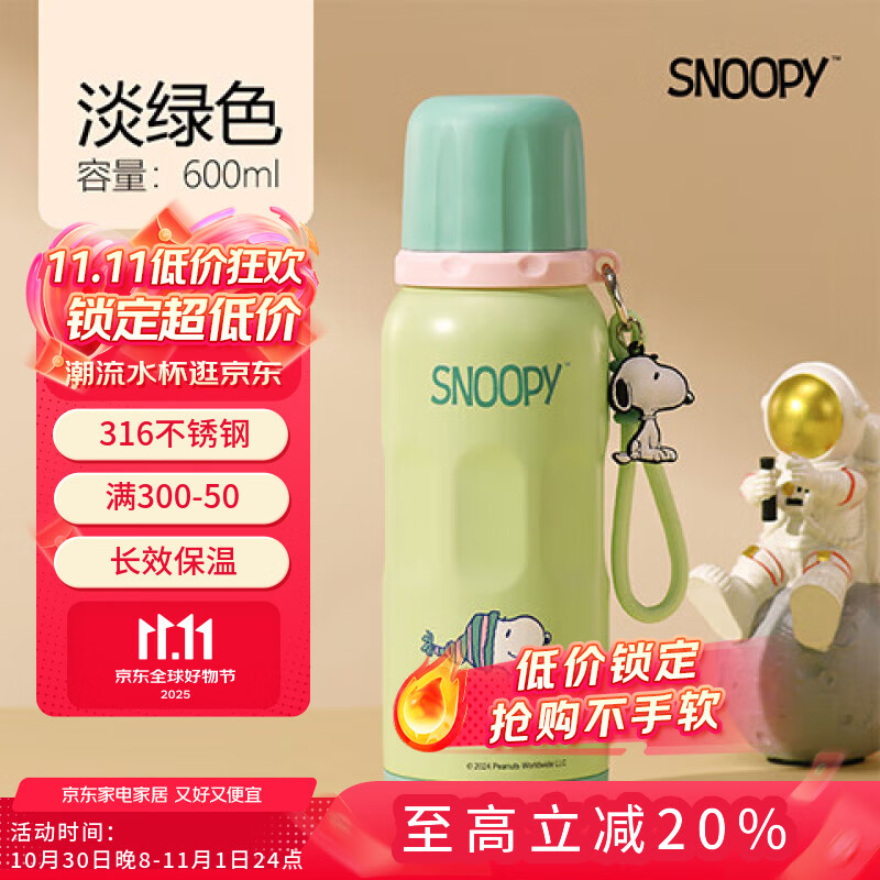 SNOOPY保温杯儿童316不锈钢男女学生上学专用大容量耐摔便携吸管水杯子 绿色【一杯三饮+316内胆】600ml