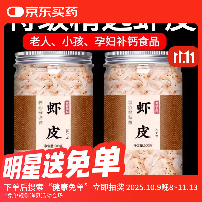 新鲜海产虾米 虾皮250g*1罐