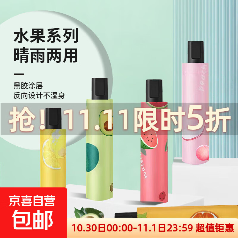 水果甜心折叠雨伞两用结实耐用晴雨伞太阳伞防晒学生黑胶遮阳伞 手动升级防晒-随机色8骨