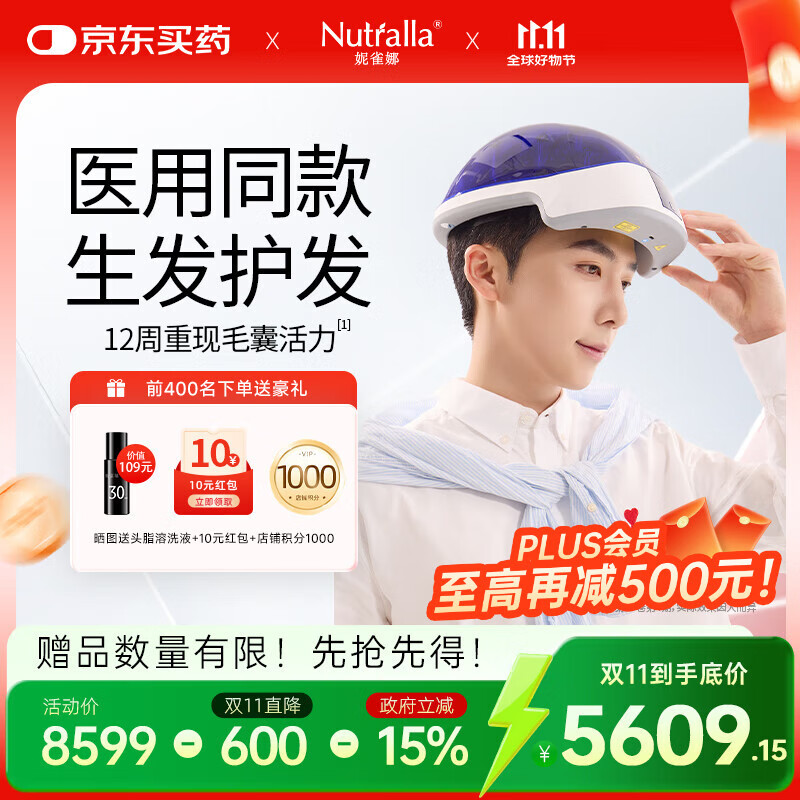 妮雀娜（Nutralla）政府补贴激光生发帽激光生发仪头皮护理半导体激光治疗仪SPARK-4