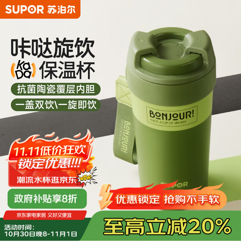 苏泊尔（SUPOR）保温杯抗菌陶瓷覆层内胆咖啡杯男女士水杯高颜值便携吸管杯子
