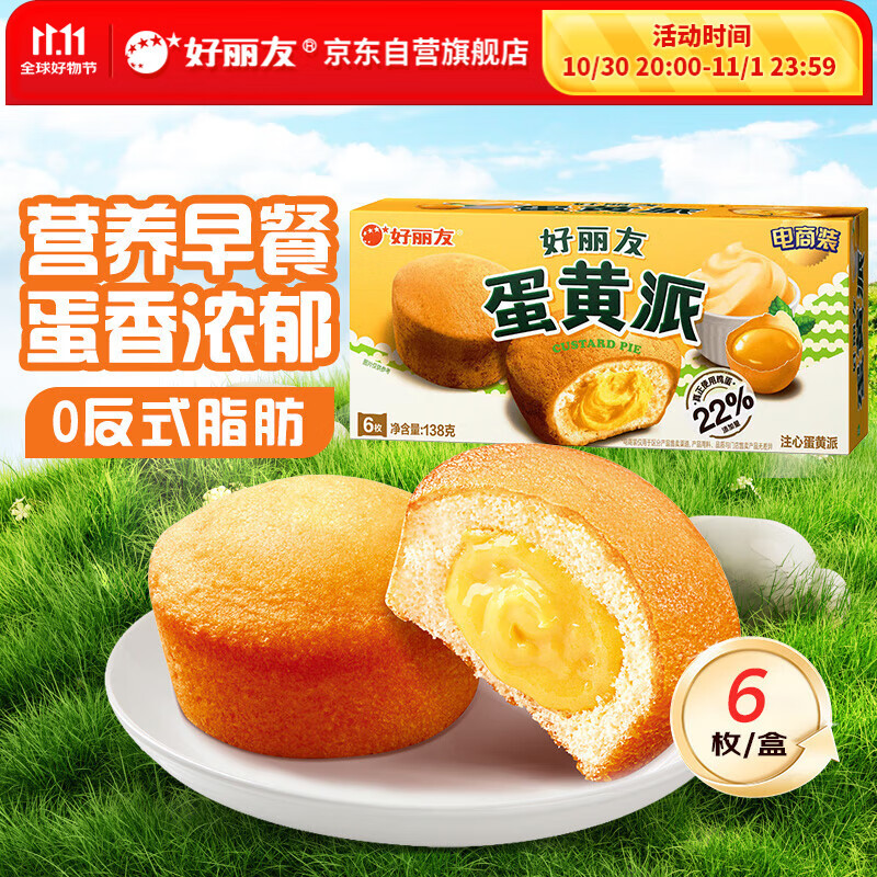 好丽友（orion）蛋黄派6枚138g 蛋糕面包营养早餐下午茶休闲零食成人解馋